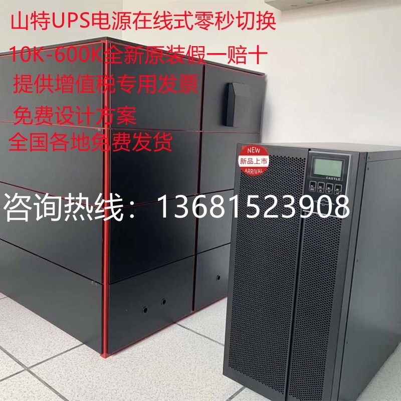 山特C6KS/6KVA5400W在线式不间断UPS 电源长效机外接电池192V包邮