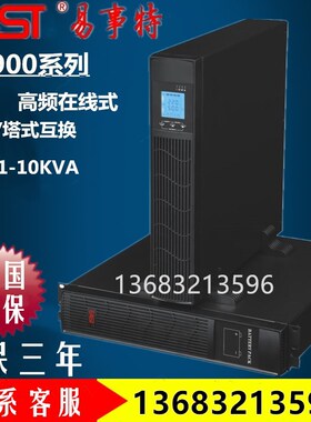 易事特/EAST EA901SRT机架在线式 1KVA800WUPS不间断电源内置电池