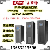 易事特EA89120工频机UPS电源120KVA三进三出在线式 长效机外接电池