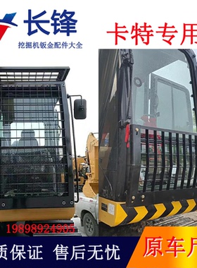 卡特320/323/336/345D/GC/GX挖掘机前挡玻璃护网挖机驾驶室防护网