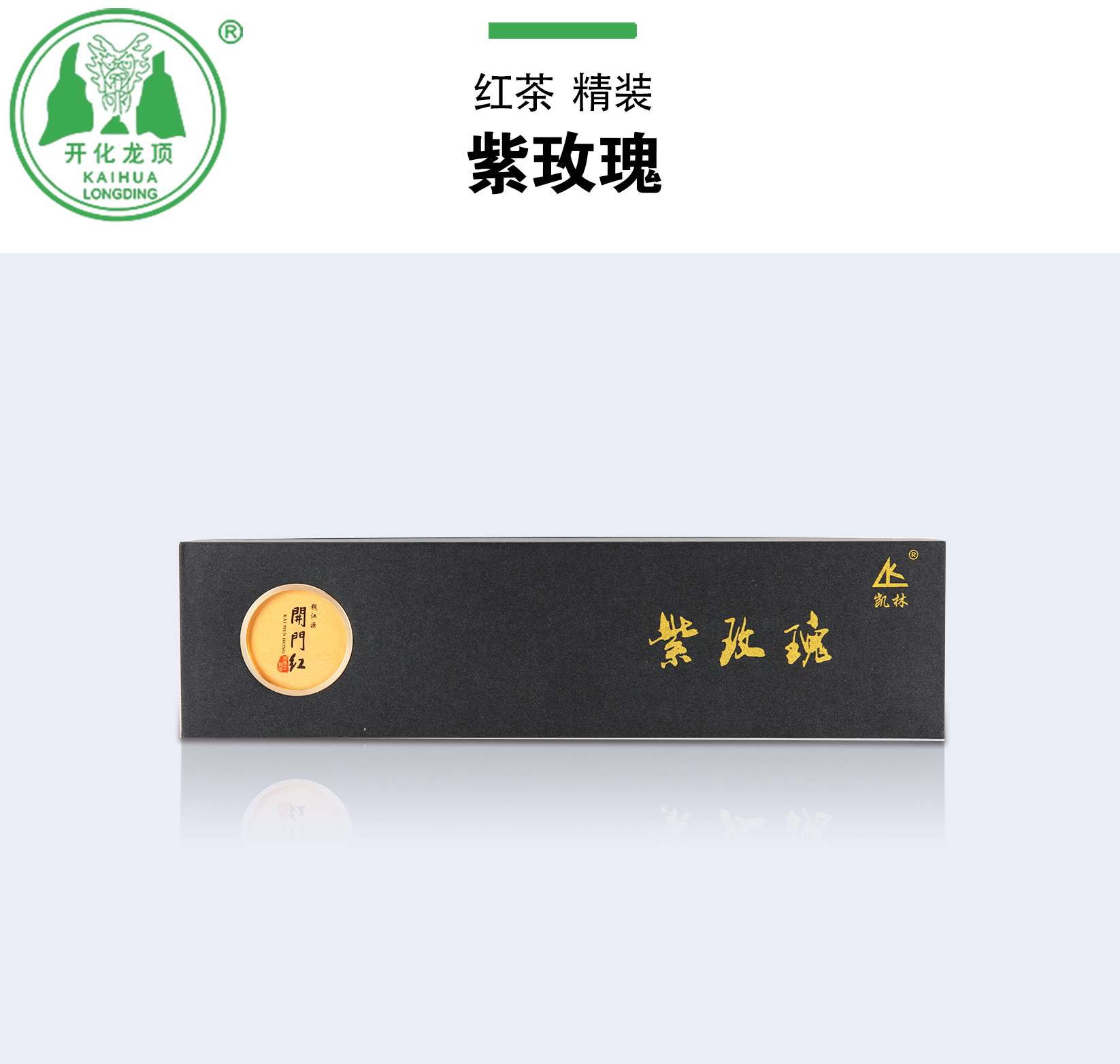 钱江源开门红  紫玫瑰红茶50克精装