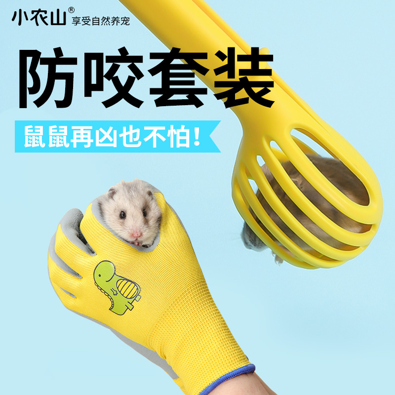 小仓鼠夹子遛抓仓鼠神器新手金丝熊造景用品玩具大全防咬手套儿童
