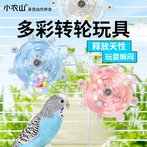 鹦鹉转轮训练玩具解闷自嗨