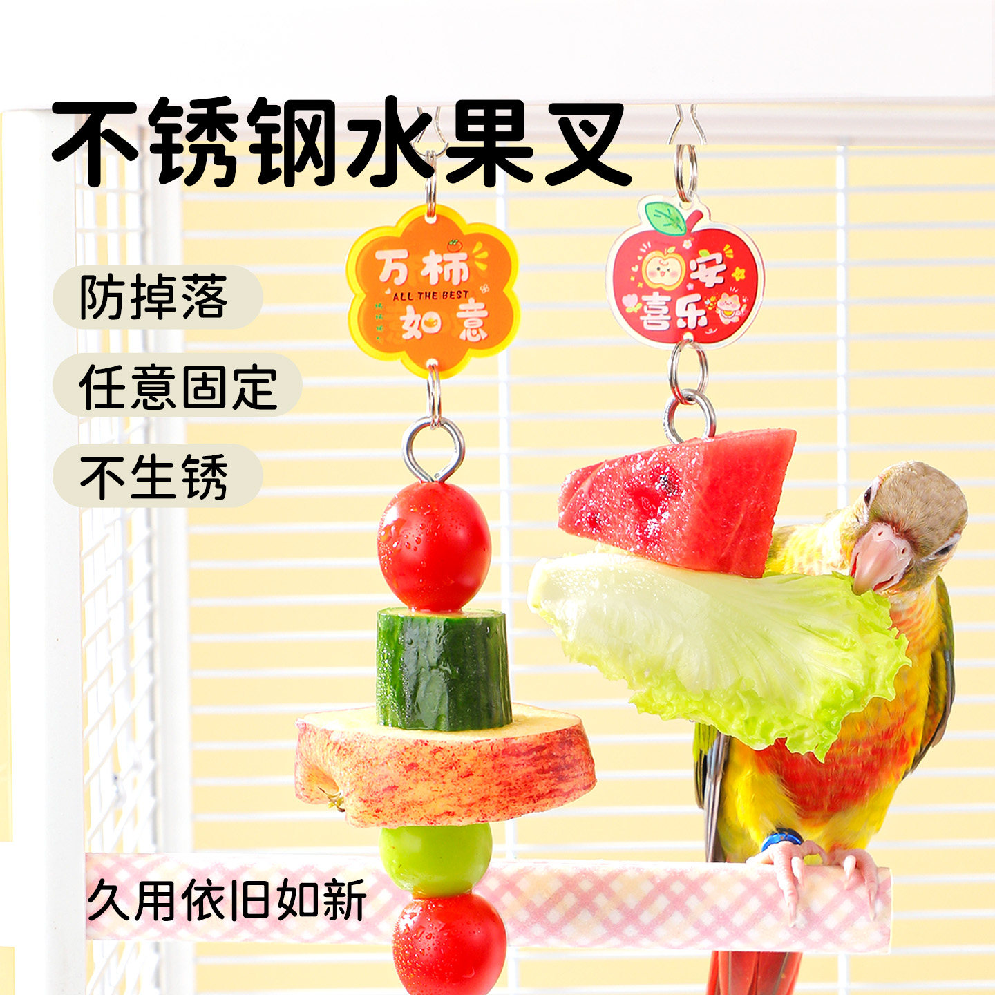 鹦鹉不锈钢水果叉蔬菜零食挂串图片