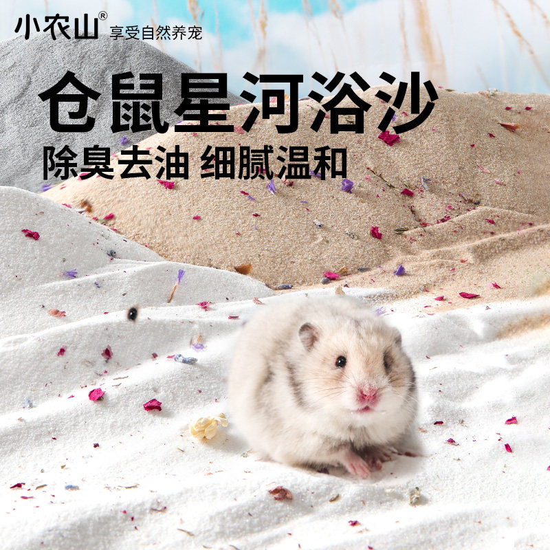 小仓鼠浴沙沙漠沙专用除臭清洁沐浴洗澡金丝熊用品浴室尿砂二合一
