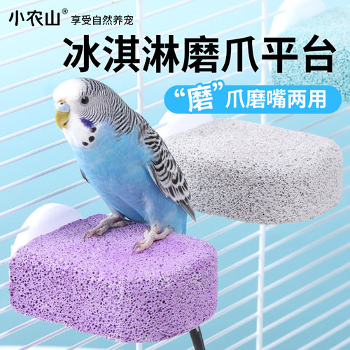 鹦鹉雪糕站台磨牙磨爪棒不伤脚