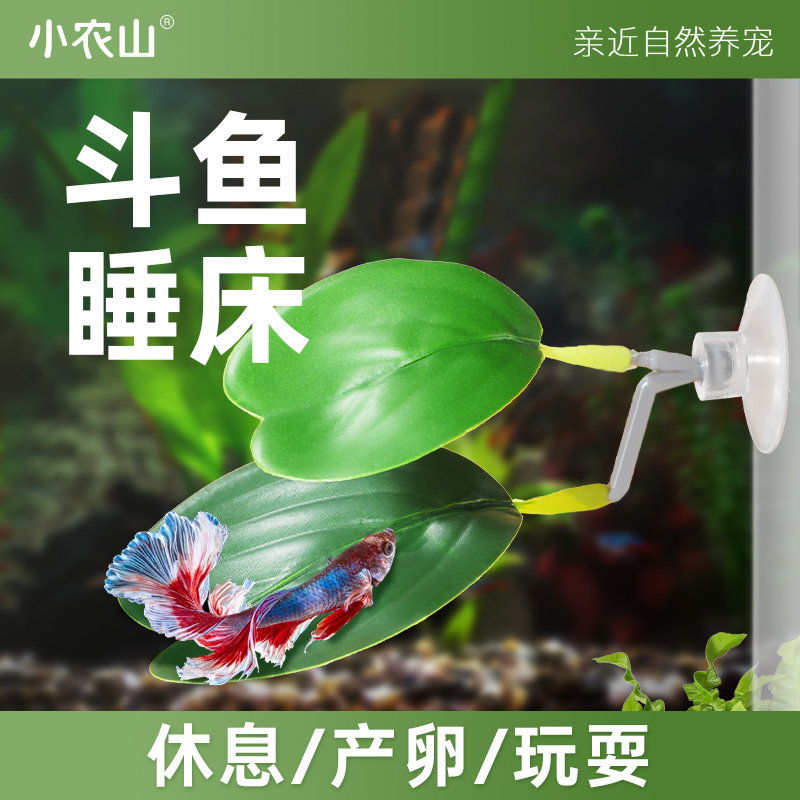 斗鱼休息叶仿真水草树叶躲避屋鱼缸造景摆件悬浮装饰睡觉产卵床