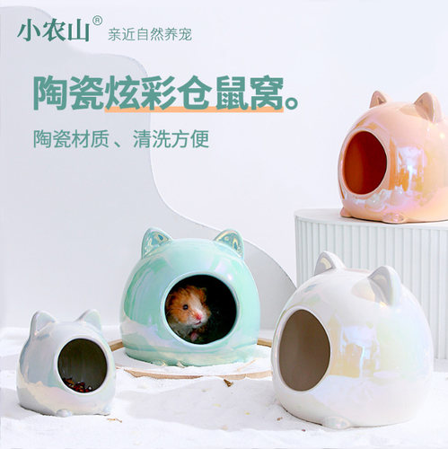 炫彩仓鼠陶瓷窝四季通用躲避屋