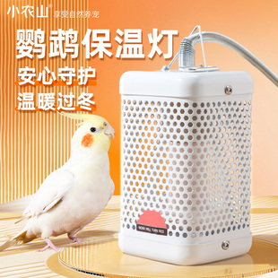 鹦鹉专用保温灯鸟类陶瓷加热灯过冬冬天保暖神器智能温控加热器