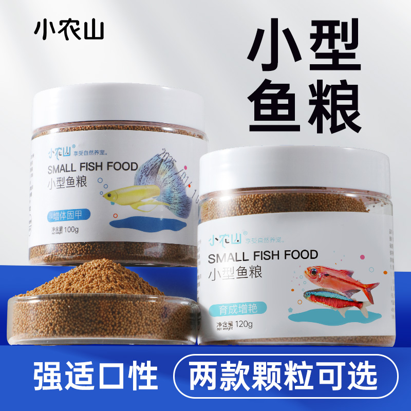 小型鱼饲料小鱼通用观赏鱼品牌粮