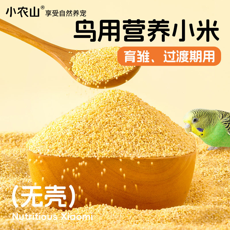 鹦鹉珍珠鸟断奶繁殖期鸟食饲料