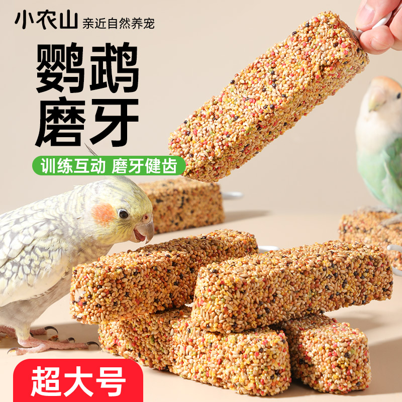 鹦鹉谷物磨牙棒奖励零食玩具