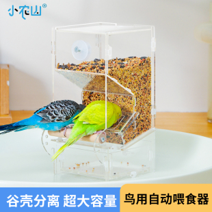 鸚鵡自動喂食器食盒防撒防濺下料飼料盒喂鳥器玄鳳虎皮飲喂水用品