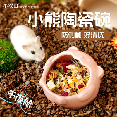仓鼠食盆陶瓷饭碗专用喂食器