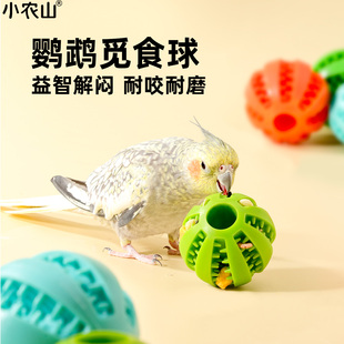 小农山鹦鹉觅食球小鸟玩具啃咬解闷自嗨虎皮牡丹玄凤小太阳喂食器