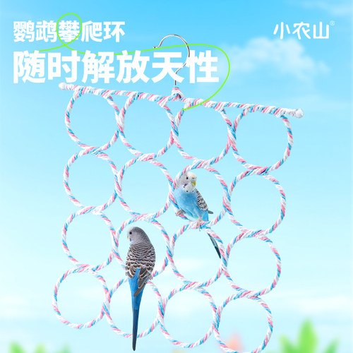 鹦鹉攀爬网云梯秋千吊环解闷玩具