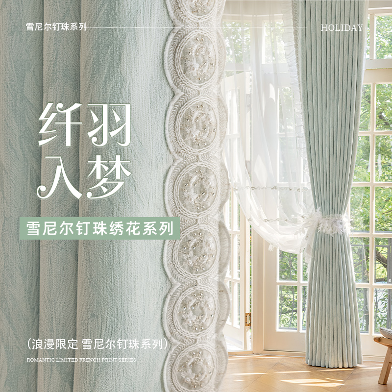 2025新款法式羽毛轻奢加厚雪尼尔高级感遮光卧室窗帘客厅飘窗柯桥