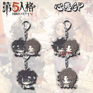 第五人格周边心患cp钥匙扣挂件心理学家病患高颜值二次元饰品礼物