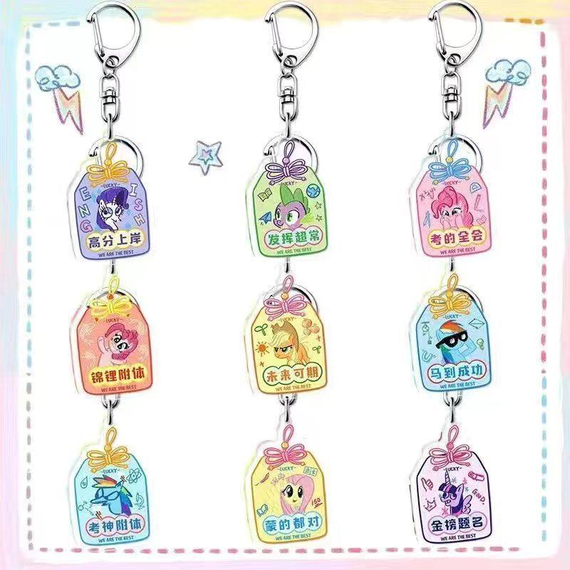 小马宝莉碧琪云宝周边钥匙扣逢考必过书包挂件创意高考可爱礼物,模玩/动漫/周边/娃圈三坑/桌游,动漫挂件/文具,淘宝优惠券,粉丝福利购,淘宝优惠卷