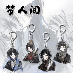 梦人间钥匙扣挂件动漫周边谢回啊厌呼尔塔易水寒可爱书包挂件礼物