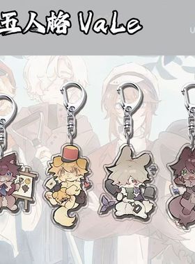 第五人格周边亚克力钥匙扣vale组囚徒守墓人画家学生书包挂件饰品
