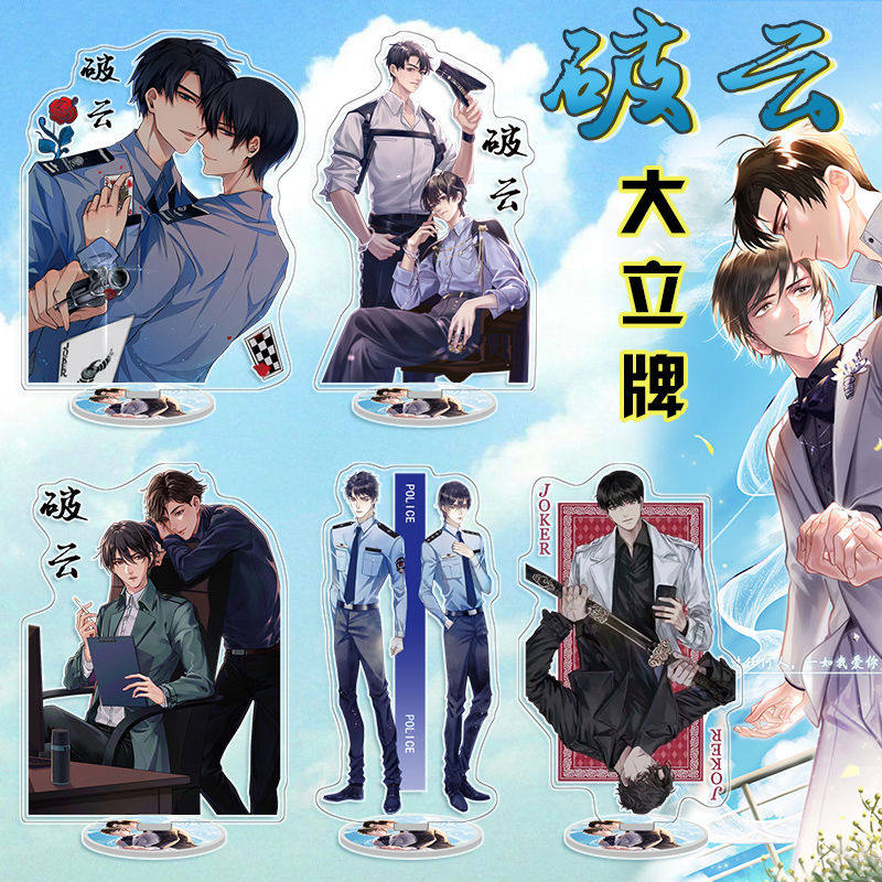 破云立牌广播剧江停严峫动漫周边亚克力高清双面人形站牌创意礼物