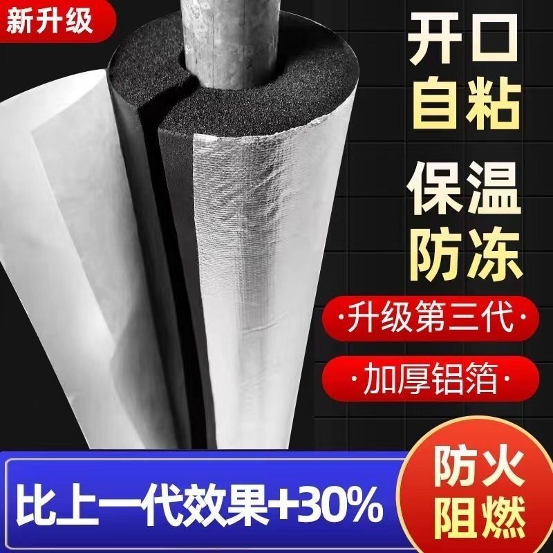 开口自黏式保温棉室内外水管太阳能防晒抗老化1.5寸dn100自粘式橡