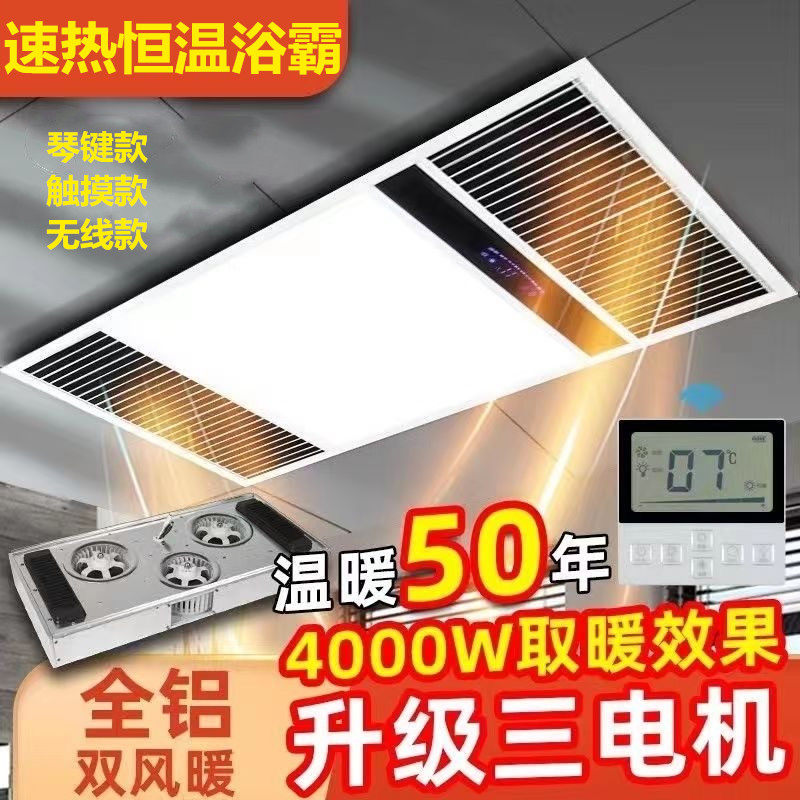 全铝多功能浴霸浴室卫生间取暖风机照明灯排换气扇一体300x600led