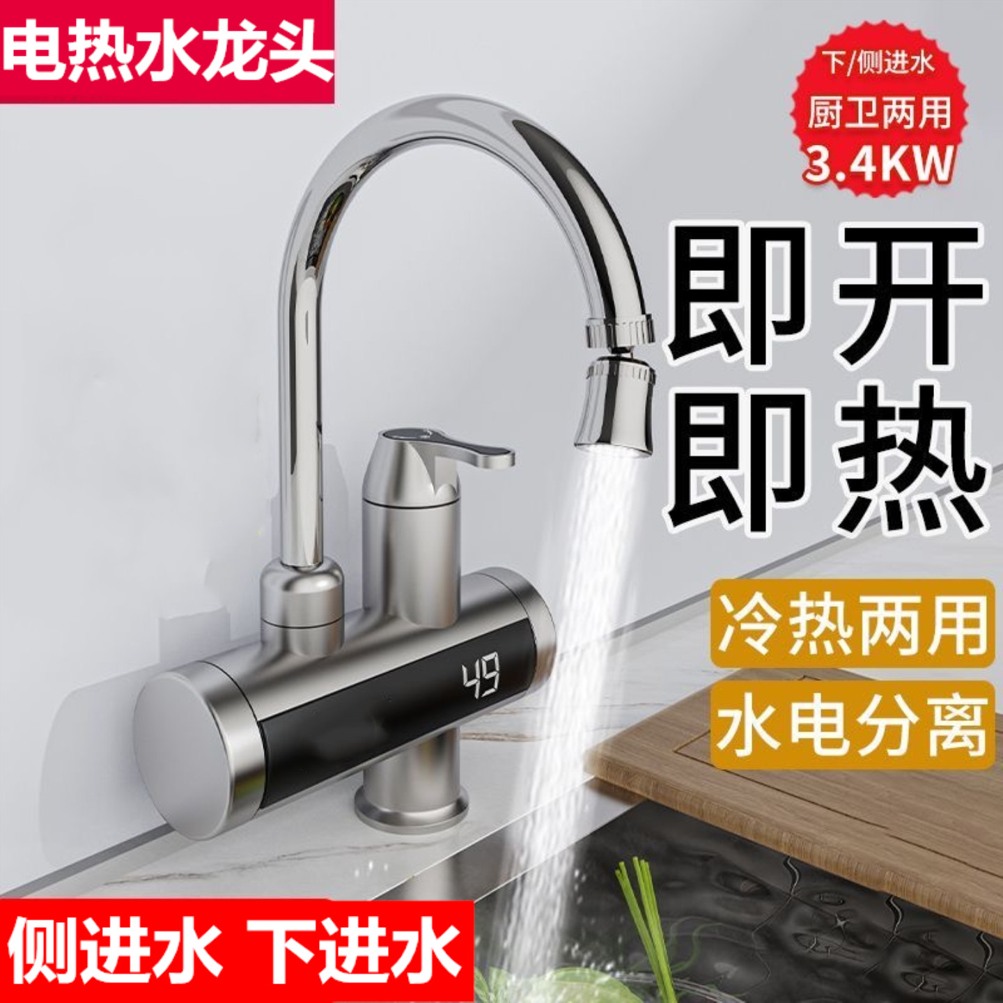 2025即热式水龙头侧进水面盆电热水龙头热得快厨房速热过水热厨宝