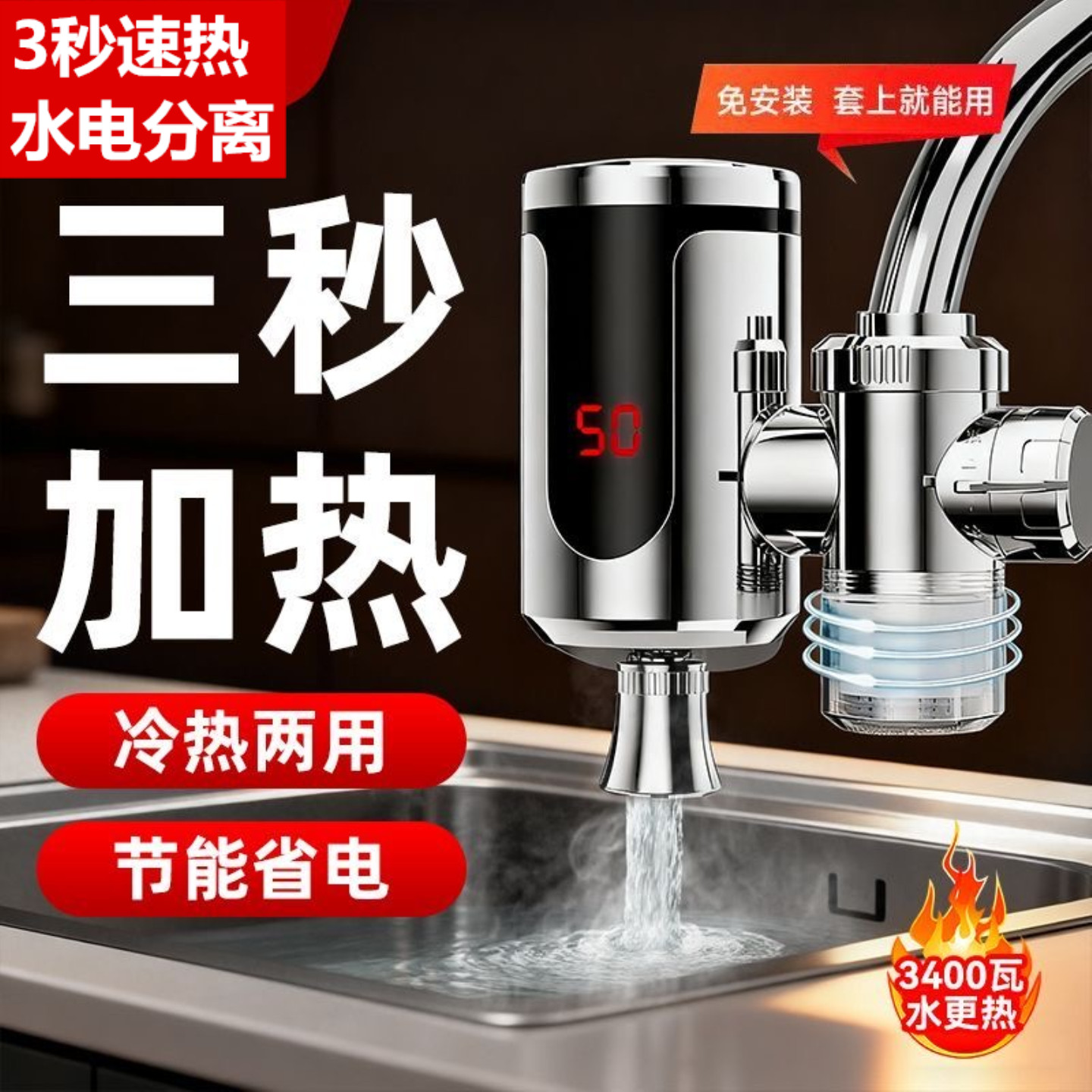过水热厨宝厨卫两用速热厨宝热自来水热水器水龙头面盆家用恒温装