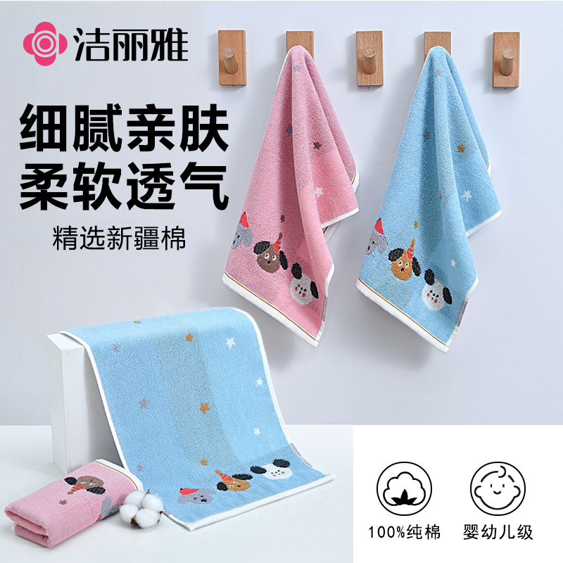 洁丽雅纯棉儿童毛巾柔软吸水A类全棉宝宝婴儿洗脸洗澡卡通小面巾,居家布艺,毛巾/面巾,淘宝优惠券,粉丝福利购,淘宝优惠卷