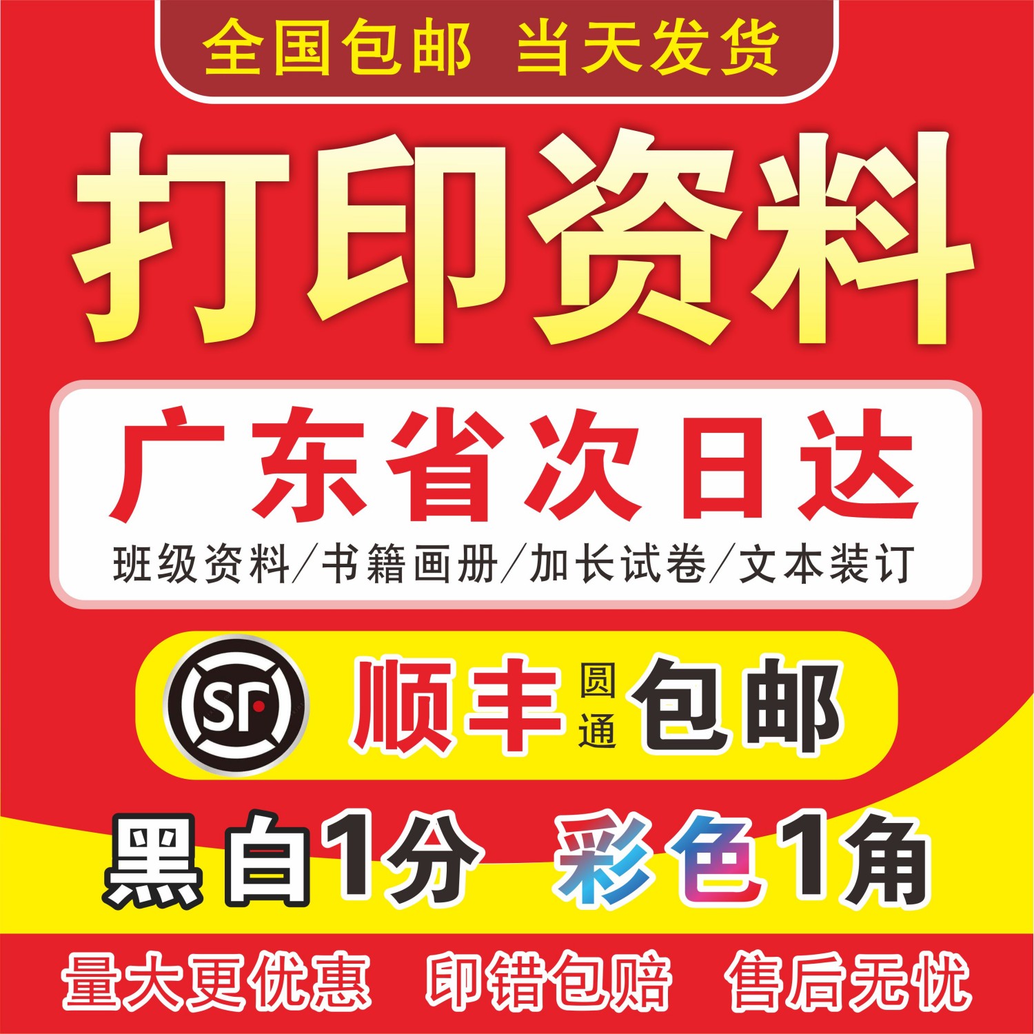 广东a4打印网上资料打印复印彩色印刷画册a3书籍试卷服务深圳东莞