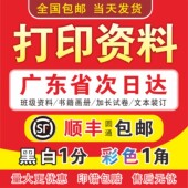 广东a4打印网上资料打印复印彩色印刷画册a3书籍试卷服务深圳东莞