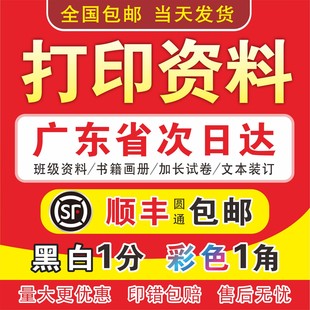 广东a4打印网上资料打印复印彩色印刷画册a3书籍试卷服务深圳东莞