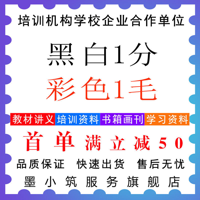 网上彩色打印复印资料黑白数码印刷培训书本制作装订成册快印服务