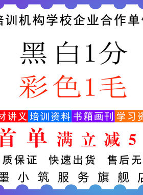 网上彩色打印复印资料黑白数码印刷培训书本制作装订成册快印服务