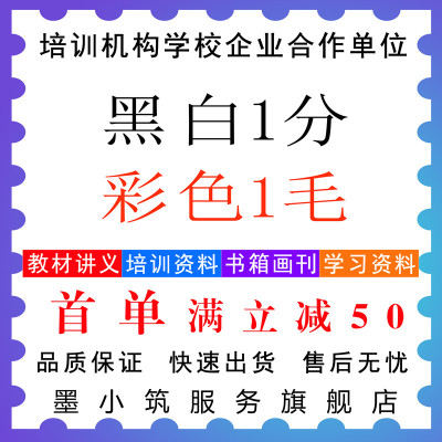 网上彩色打印复印资料黑白数码印刷培训书本制作装订成册快印服务