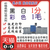 网上打印资料黑白复印彩色印刷培训学校胶装 书本制作广告图文快印