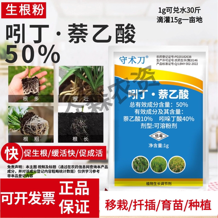 50%吲哚丁酸吲丁萘乙酸生根粉高浓度生根剂育苗移栽扦插促生根