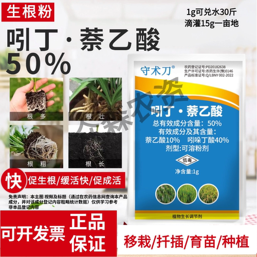 50%吲哚丁酸吲丁萘乙酸生根粉高浓度生根剂育苗移栽扦插促生根