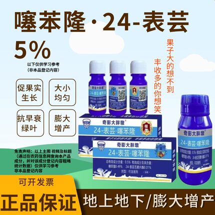 0.5%噻苯隆24表芸奇膨大胖墩果实药材地上地下膨大增产提质剂素