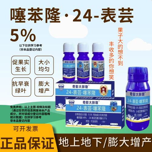 噻苯隆0.5%地上地下膨大素剂增产