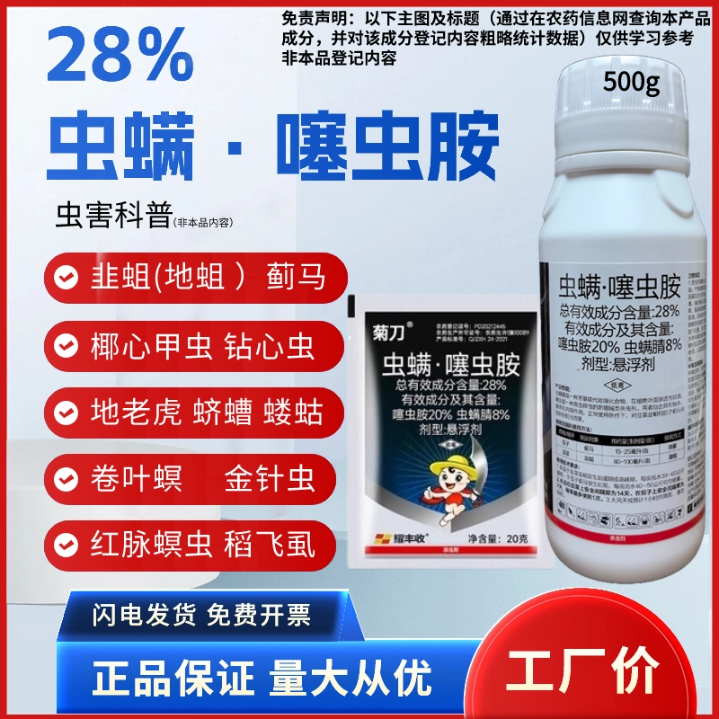 28%虫螨噻虫胺地蛆韭蛆椰心甲虫