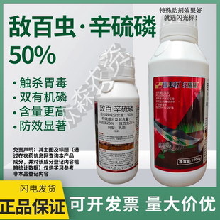 敌百辛硫磷槟榔椰叶心甲虫地蛆地老虎蛴螬地下害杀虫剂药海南包邮