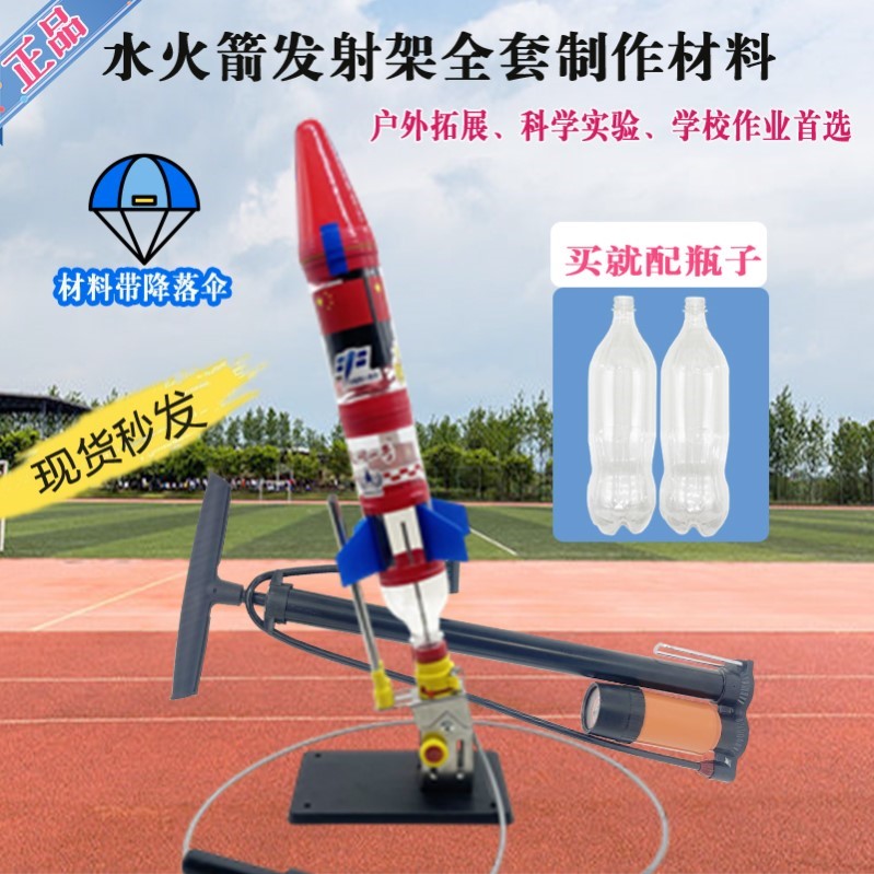 水火箭滞空滞留降落伞制作全套材料专业竞赛实验户外发射器套装