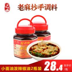 酱老麻抄手调料重庆小面辣椒红油四川凉拌菜麻辣油泼辣子饺子蘸料