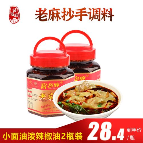 酱老麻抄手麻辣四川凉拌菜