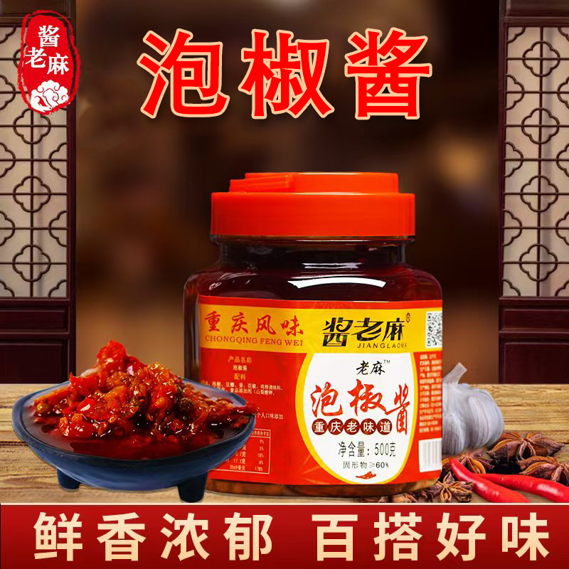 泡椒小米辣椒酱四川纯手工自制开味暴下饭菜拌面拌饭香辣酱家用