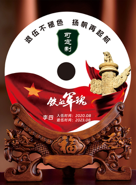 退伍军人纪念品送战友老兵聚会兄弟定制照片礼物退役礼品玉石摆件