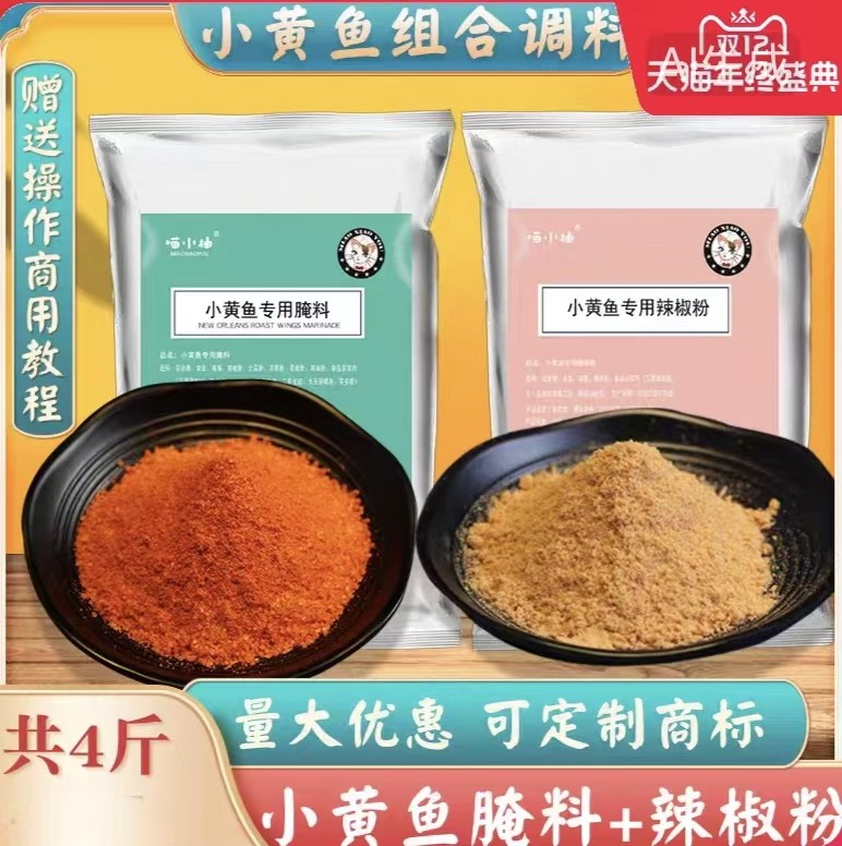 小黄鱼腌料辣椒粉撒料烧烤调料网红夜猫子商用专用配料套餐2公斤